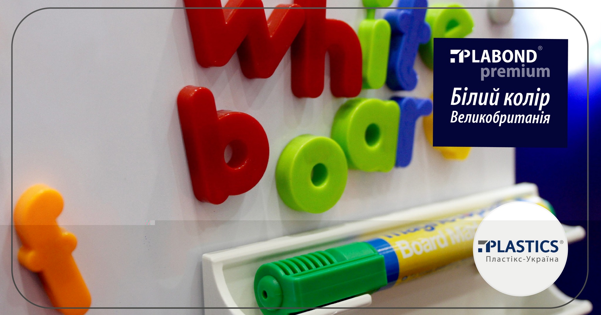 “Пластікс-Україна” пропонує Plabond Premium в білому кольорі. - фото eO688QkVRK5H52Tcyb3H9klAIVyfnbQeUV3tfkba