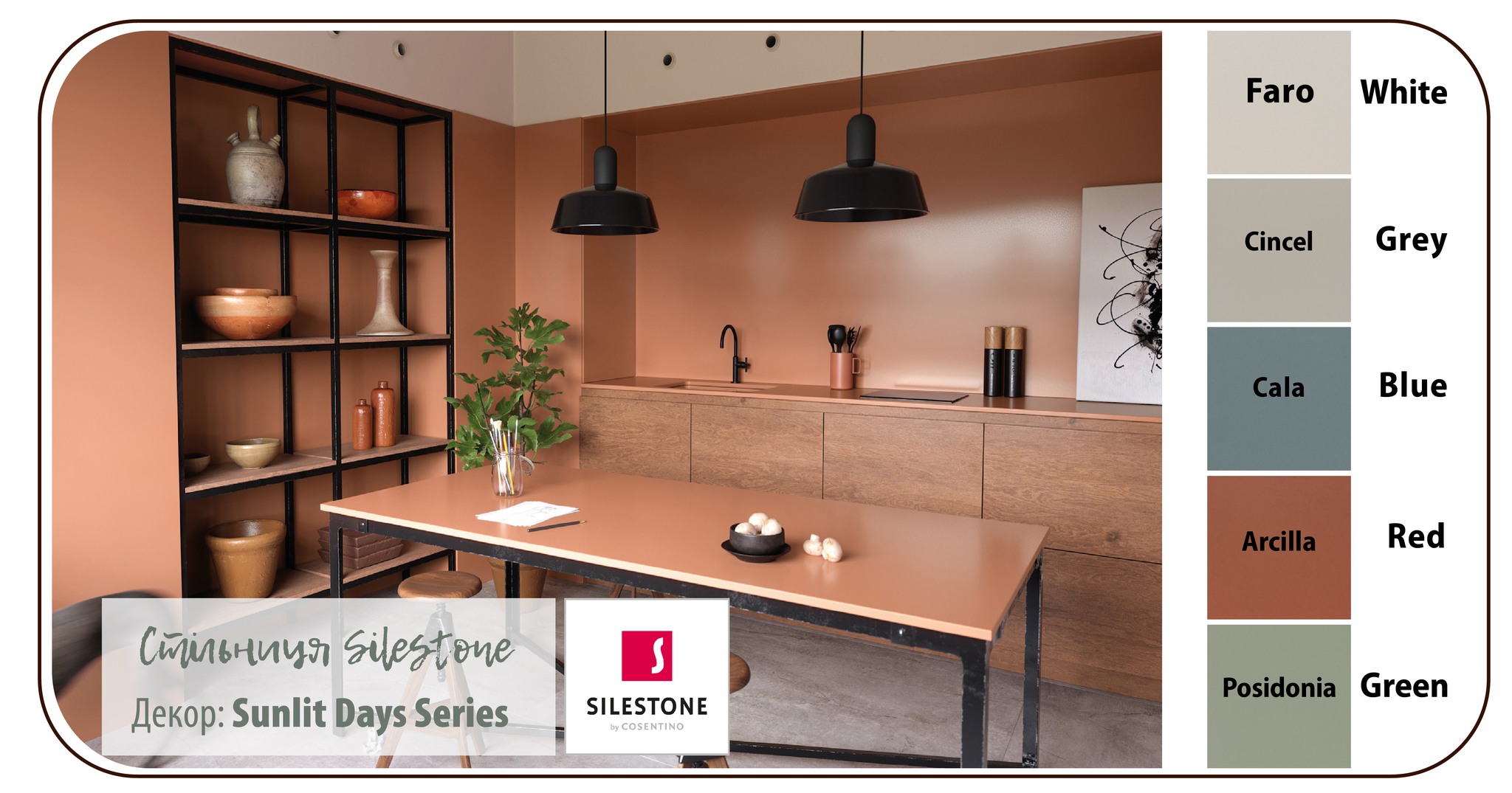 Колекція Sunlit Days від Silestone by Cosentino - фото 1dg5IeOo7Z1RqjKQmomv9ubVFjb5GJoSB2kd0r0w