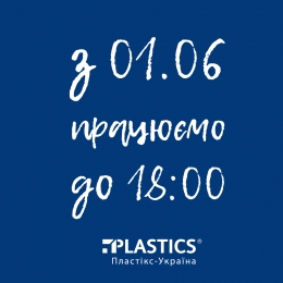 З 1 червня працюємо до 18:00 - фото lpy8W3ARqO7xnRpcWrtbVHXM2b0PFeRrl8AcmNnI