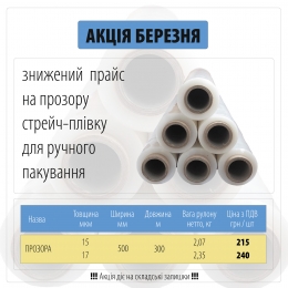 Особлива ціна на прозорий стрейч - фото TRxPG1ZCB2xfwHi511jIvqi1uwJiwvQiGgocAiuM